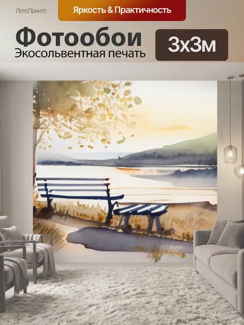 Фотообои утро урок
