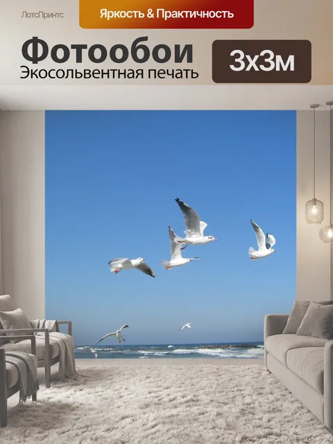 Фотообои Балтийское море