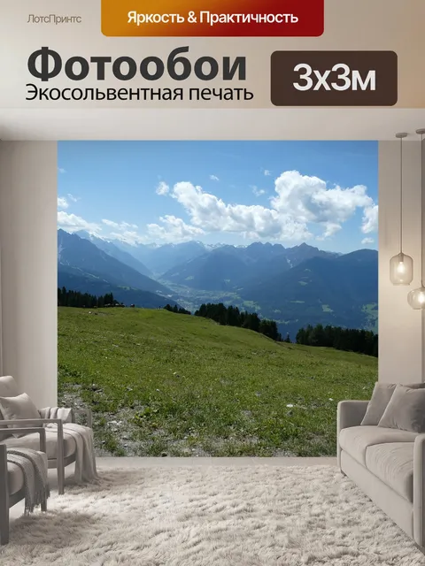 Фотообои Горы