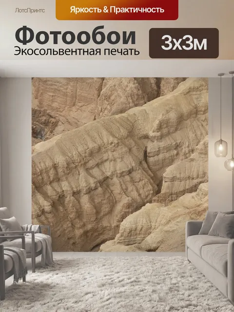 Фотообои Горы