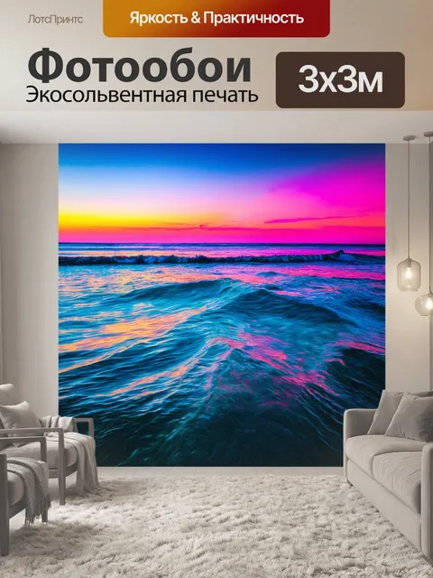 Фотообои море в стиле неоновый