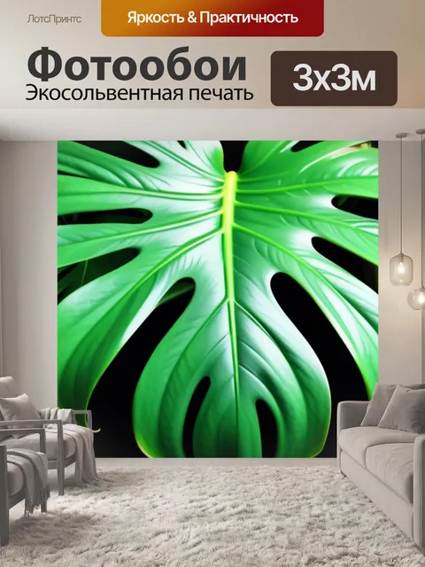 Фотообои с листьями монстеры