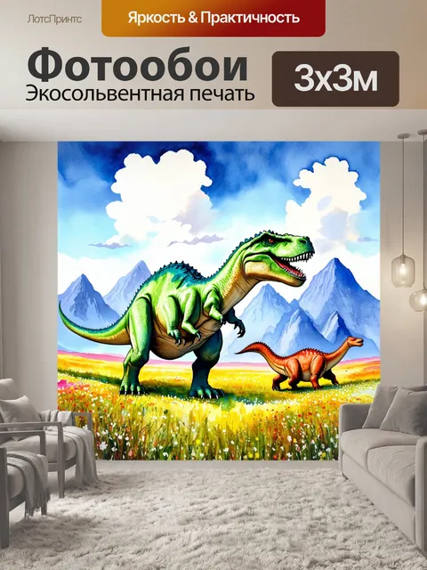 Фотообои динозавр: парящие облака и величественные горы