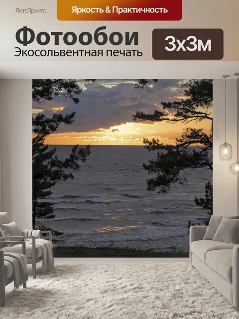 Фотообои Море