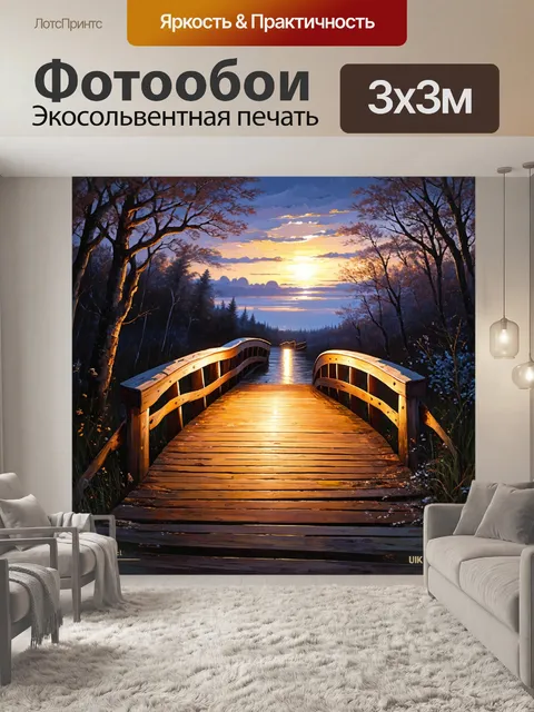 Фотообои мост с деревянной отделкой, красиво освещенный вечерними огнями, в обрамлении романтического пейзажа