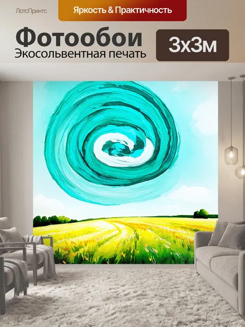 Фотообои полосы бирюзового цвета, изображающие свист в поле, который закручивается в спираль, создавая эффект движения