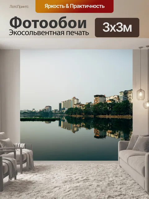 Фотообои Озеро