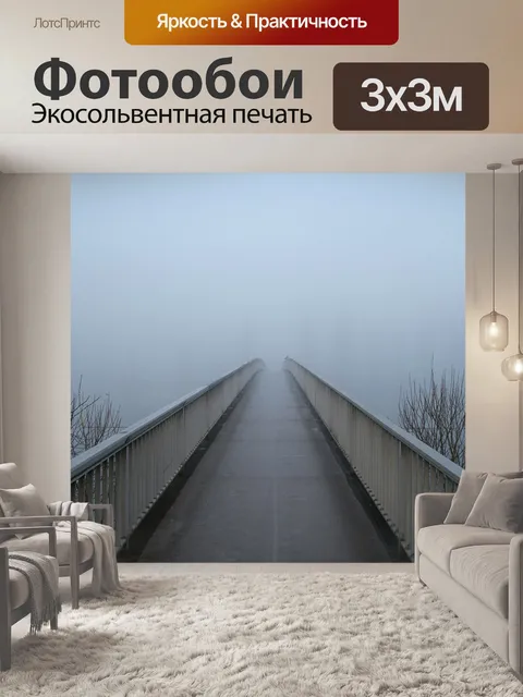 Фотообои Мост