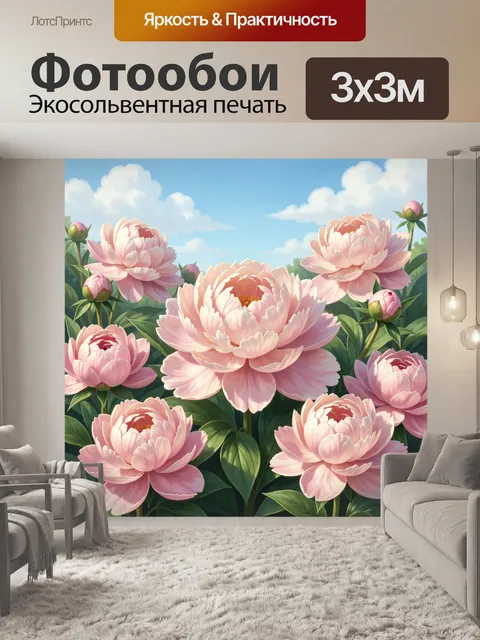 Фотообои Розовые пионы под небом