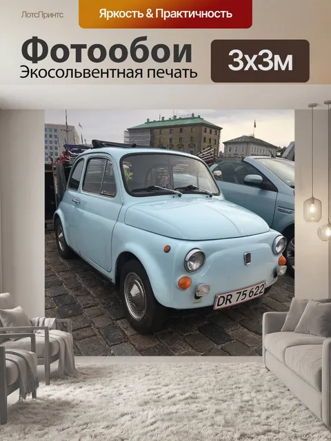 Фотообои Машина