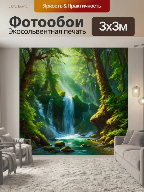 Фотообои волшебный водопад в древнем лесу, где свет фильтруется сквозь листву
