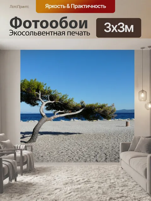 Фотообои Пляж