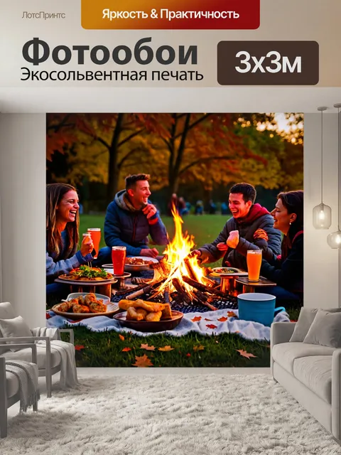 Фотообои осень костры, праздничный пикник с друзьями, стол, уставленный вкусной едой и напитками, уютный костёр…