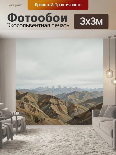 Фотообои Горные хребты под облачным небом