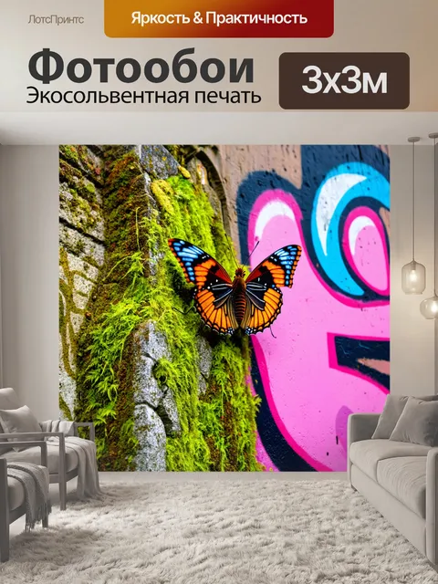 Фотообои бабочки, сидящей на старинной, покрытой мхом каменной стене, выполненные в стиле граффити, с яркими…