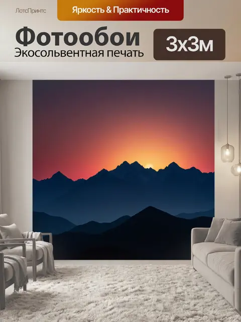 Фотообои силуэт гор на рассвете