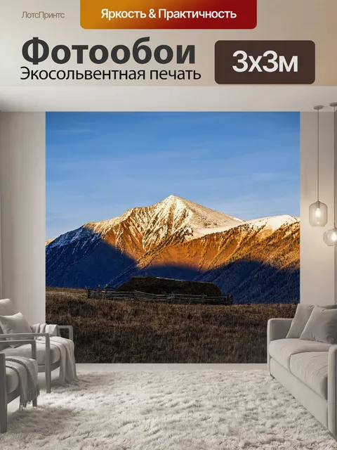 Фотообои Горы