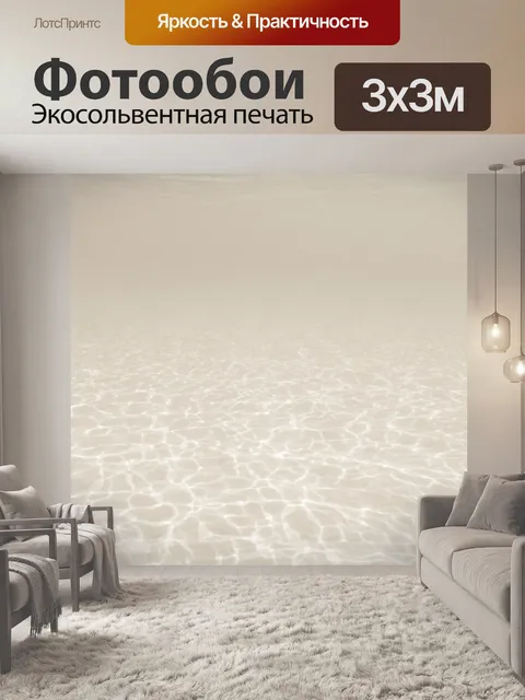 Фотообои Морскому дну под водой