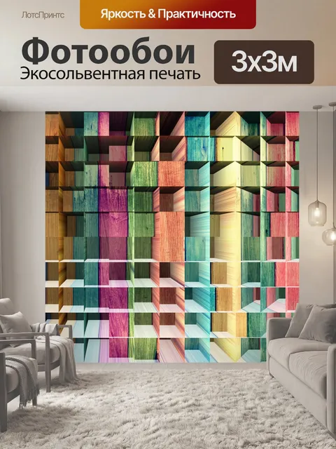 Фотообои 3d деревянный квадратный узор