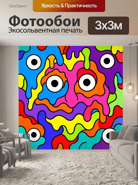 300 × 300 см · Экосольвентная печать
