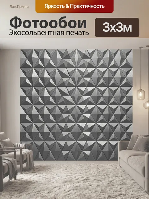 Фотообои Серый 3D геометрический рельеф