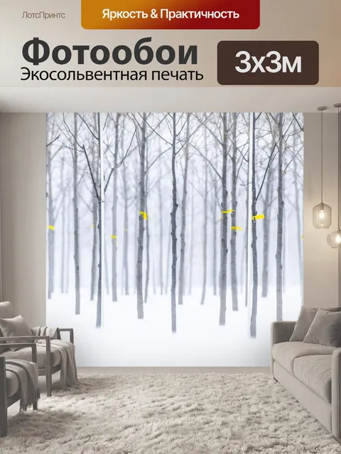 Фотообои Деревья