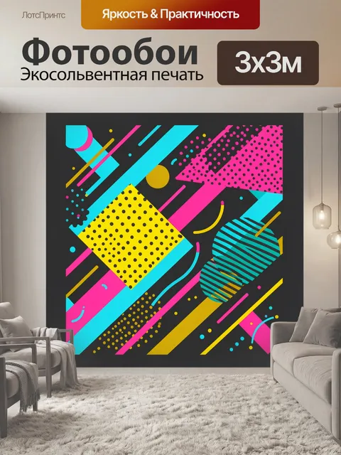 Фотообои Яркая геометрическая абстракция
