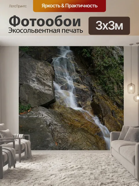 Фотообои Водопад