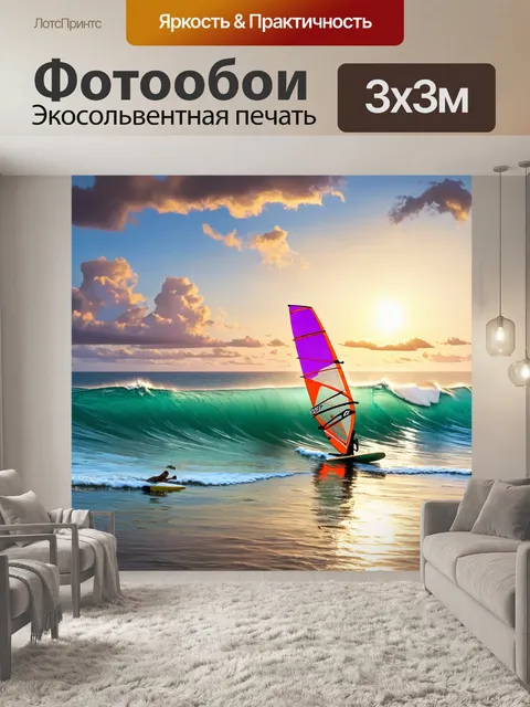 Фотообои виндерсерфинг на спокойном лазурном море, величественные волны мягко накатываются на берег