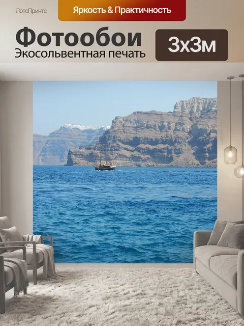 Фотообои Море
