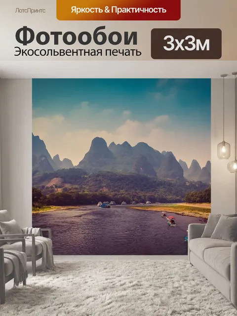 Фотообои Река
