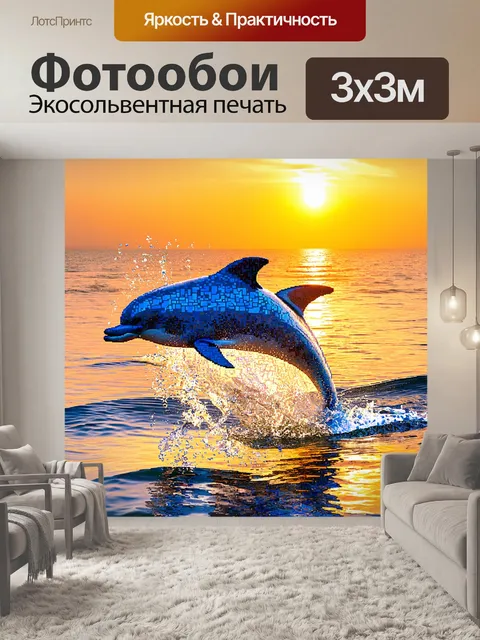 Фотообои животные в стиле мозаика, дельфин с мозаичными узорами, прыгающий из воды в закате