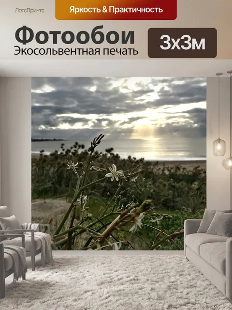 Фотообои Природа