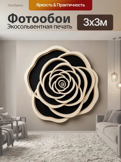 Фотообои Абстрактная спиральная роза
