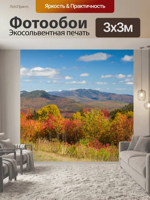 Фотообои Осень в Новой Англии