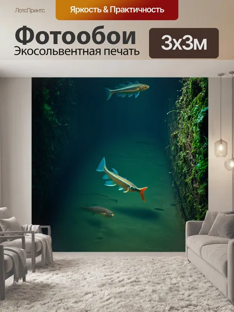 Фотообои темный канал с мутной водой, где плавают необычные рыбы и загадочные существа