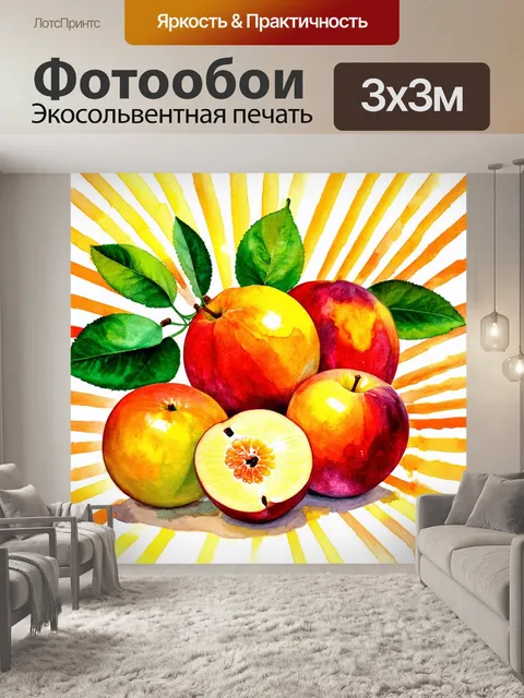 Фотообои фрукты на жарком лете