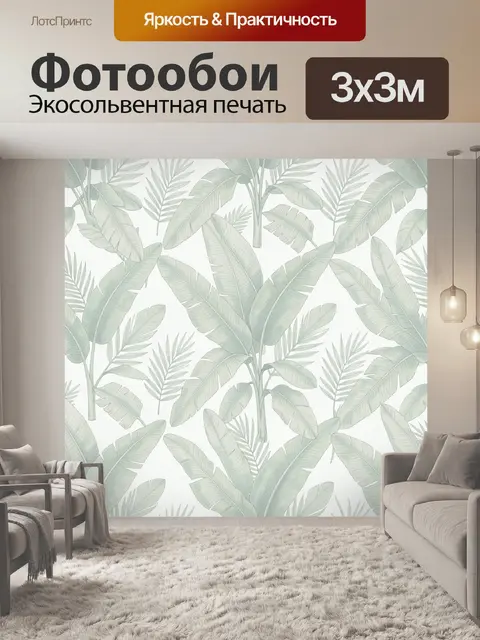 Фотообои Листья тропиков в пастели