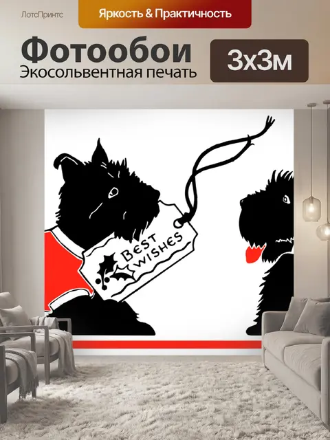 Фотообои Терьер собаки