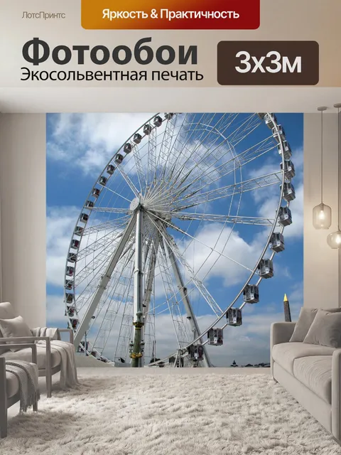 Фотообои Париж