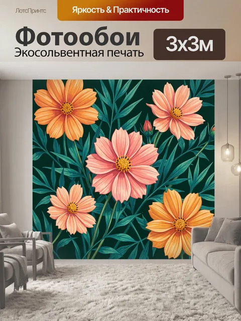300 × 300 см · Экосольвентная печать
