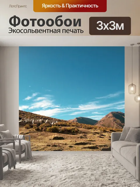 Фотообои Горы