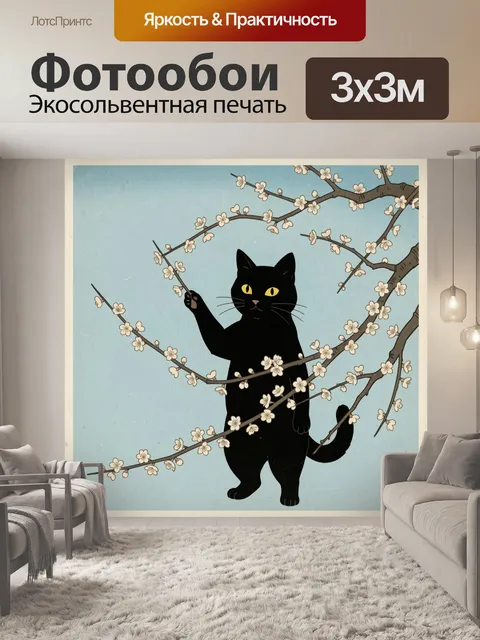 Фотообои Черный кот среди сакуры