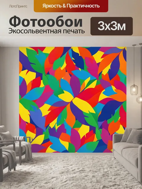 Фотообои Абстрактные разноцветные листья