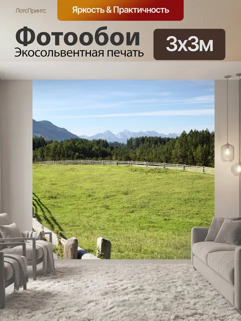 Фотообои Горы