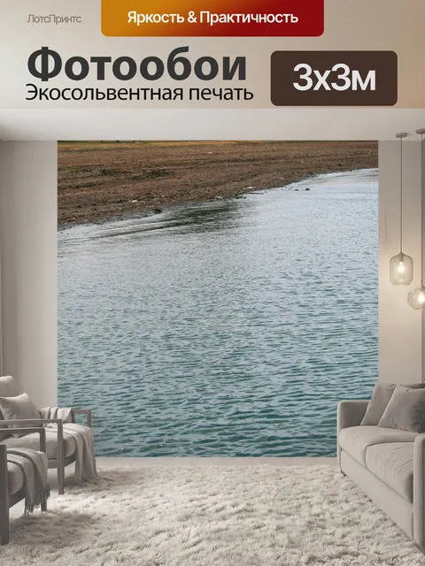 Фотообои берег плотины