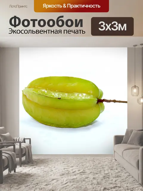 Фотообои Карамбола Звездные фрукты Бесплатное изо