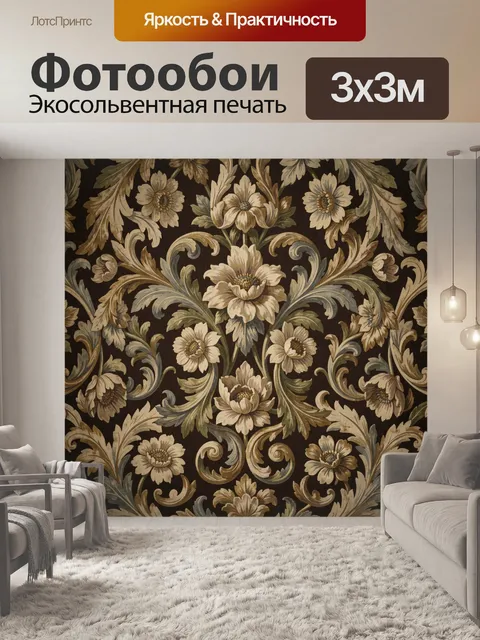 Фотообои Винтажный цветочный орнамент барокко