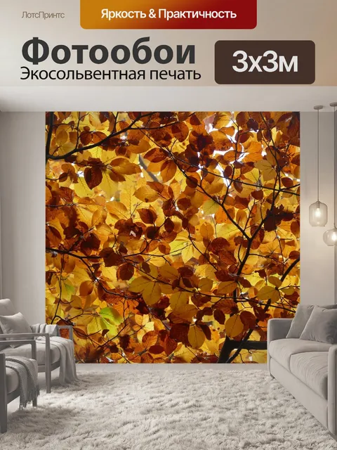 Фотообои Листья