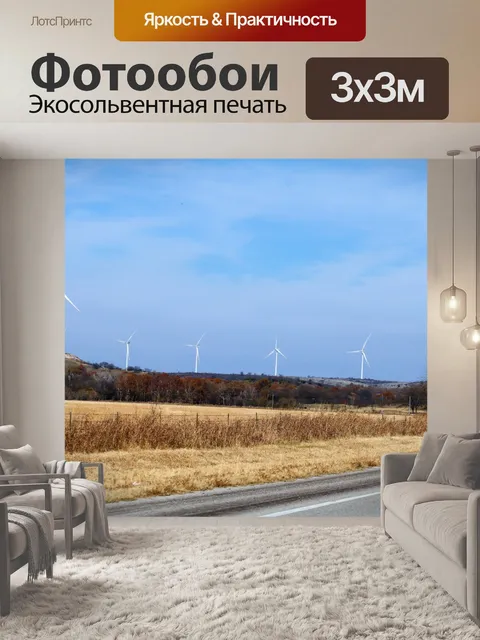 Фотообои Ветряные турбины вдоль проселочной дорог